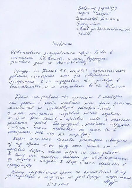 Заявление о вымогательстве и угрозах образец в полицию. Заявление на вымогательство денег образец в прокуратуру. Шаблон заявления в полицию об угрозе жизни и здоровью. Заявление прокуратура по факту вымогательство.