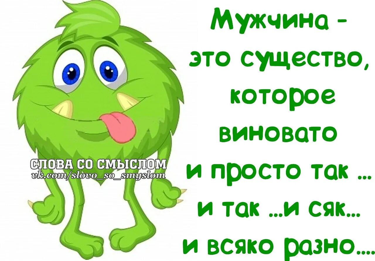 Красивые смешные слова. Слова со смыслом. прикольные открытки со смыслом. слова со смыслом в картинках. слова со смыслом прикольные.