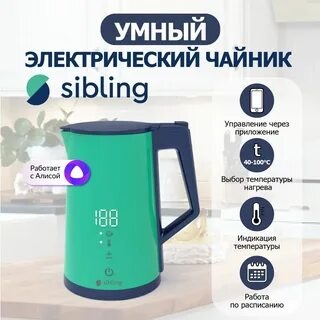 Умный электрический чайник sibling