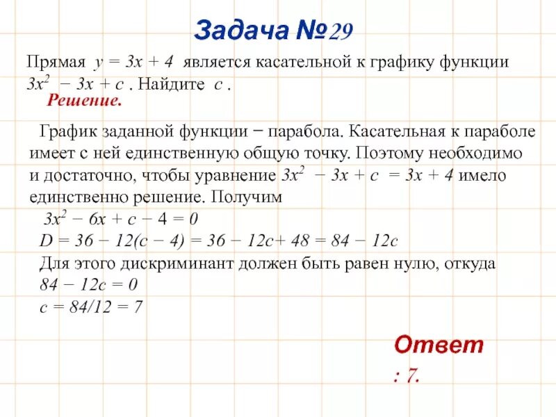 Прямая y 4x 2 является касательной. Прямая является касательной к графику функции. является касательной к графику функции. прямая является касательной к графику функции найдите с. касательная к графику функции является прямая.