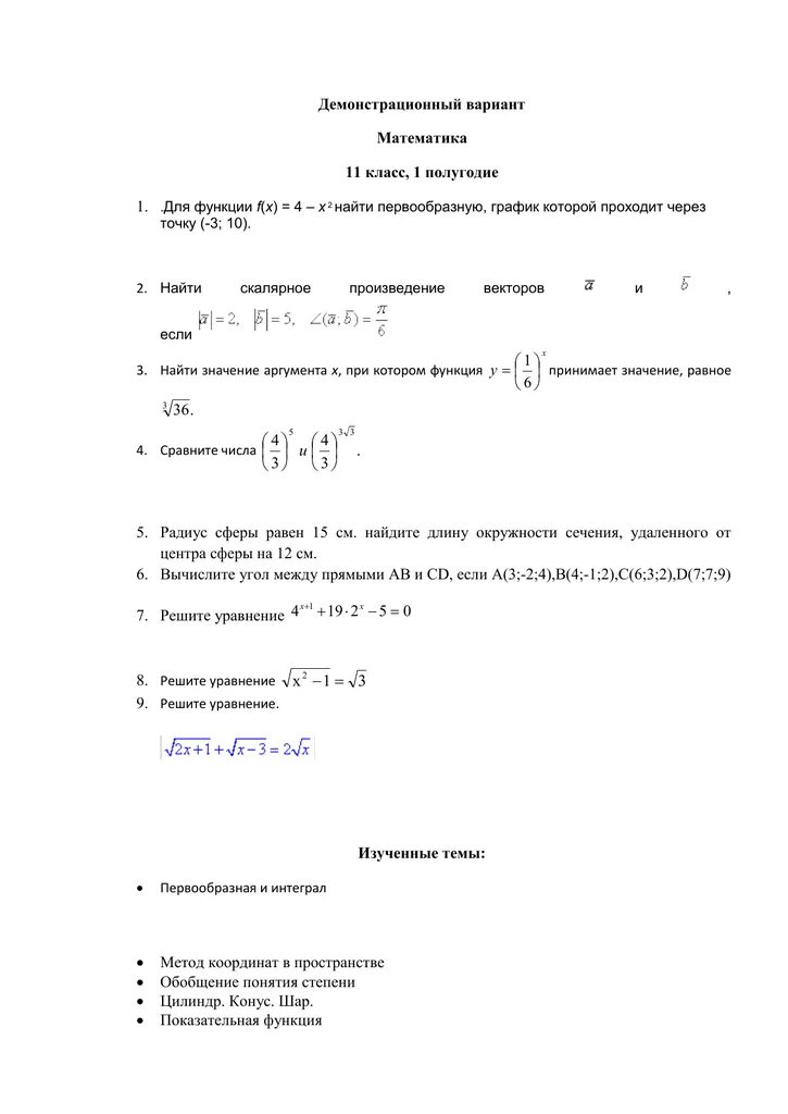 Демонстрационный вариант математика 1 класс