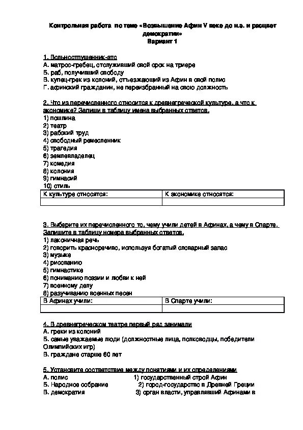 Тест по истории 5 класс возвышение Афин в 5 в до н.э. Контрольная по истории демократия. Контрольная по истории 5 класс Афины с ответами. История проверочная 5 класс Афины. Тест по теме возвышение афин