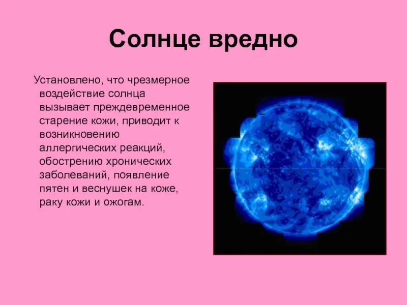 Почему солнце опасно. Вредное воздействие солнца. чем опасно солнце. чем опасно солнце для человека.