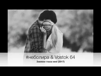Песня посмотрю в твои глаза крепко обниму