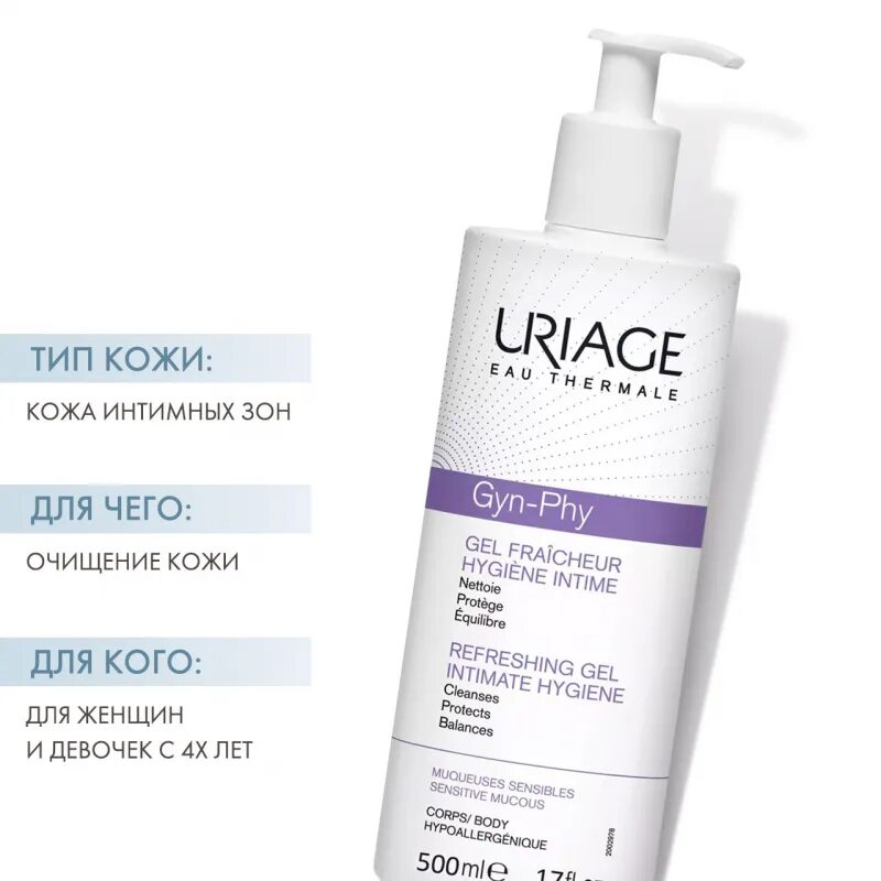 Uriage gyn. Урьяж жин-фи гель. урьяж жин фи для интимной гигиены. гель для интимной uriage. жин фи урьяж гель для интимной.