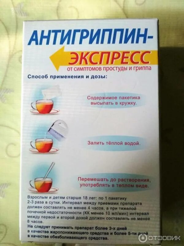 От простуды и гриппа самые эффективные. Порошки экспресс антигриппин экспресс. антигриппин экспресс порошок состав. от гриппа и простуды антигриппин. порошки от простуды и гриппа антигриппин.