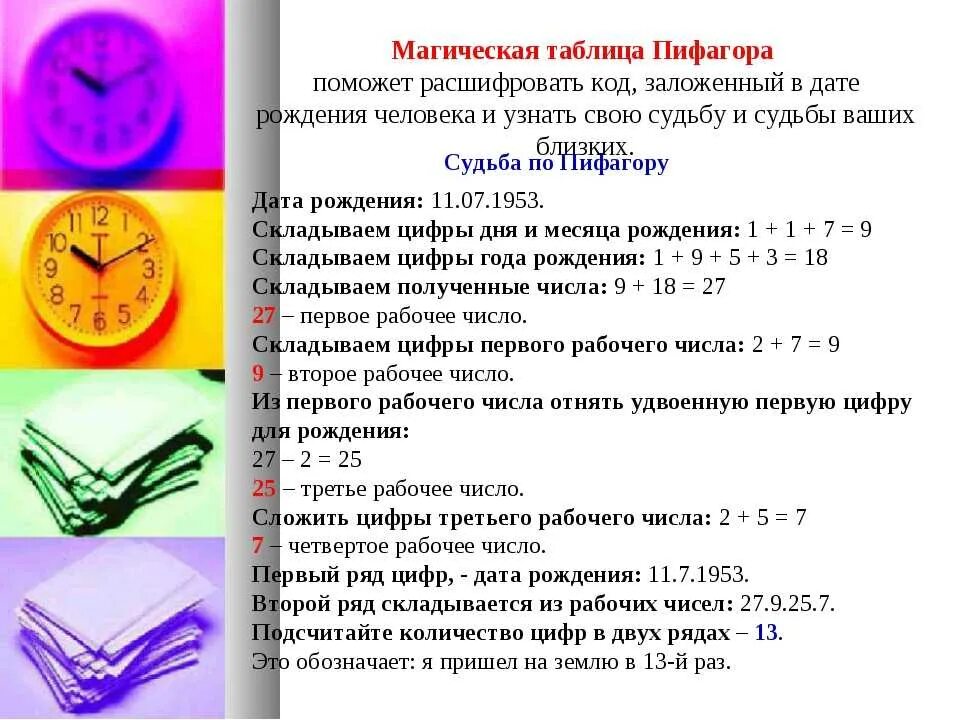 Сама дата. Нумерология значение цифр. Что означают цифры в дате рождения. Нумерология Дата рождения. Нумерология по дате рождения значения цифр.