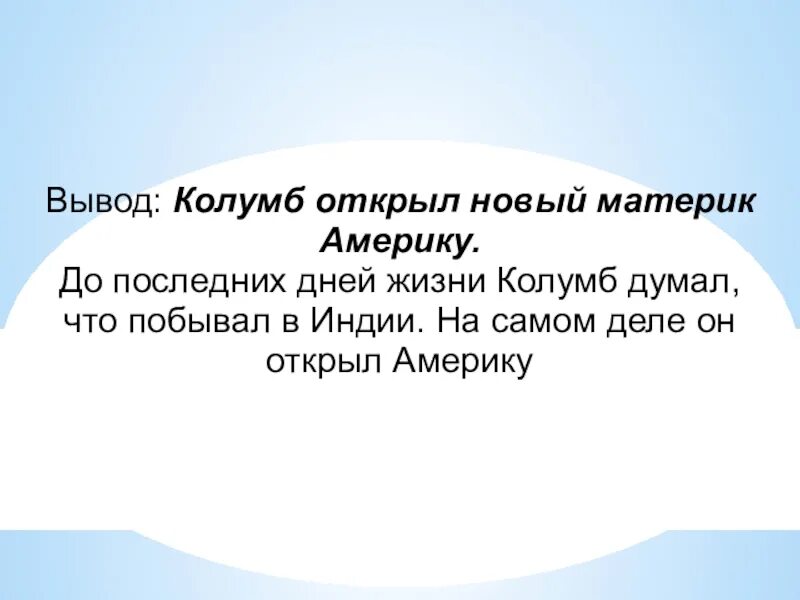 Имя на глобусе проект 4 класс. Кристофер Колумб имя на глобусе. Проект по окружающему миру 4 класс имя на глобусе.