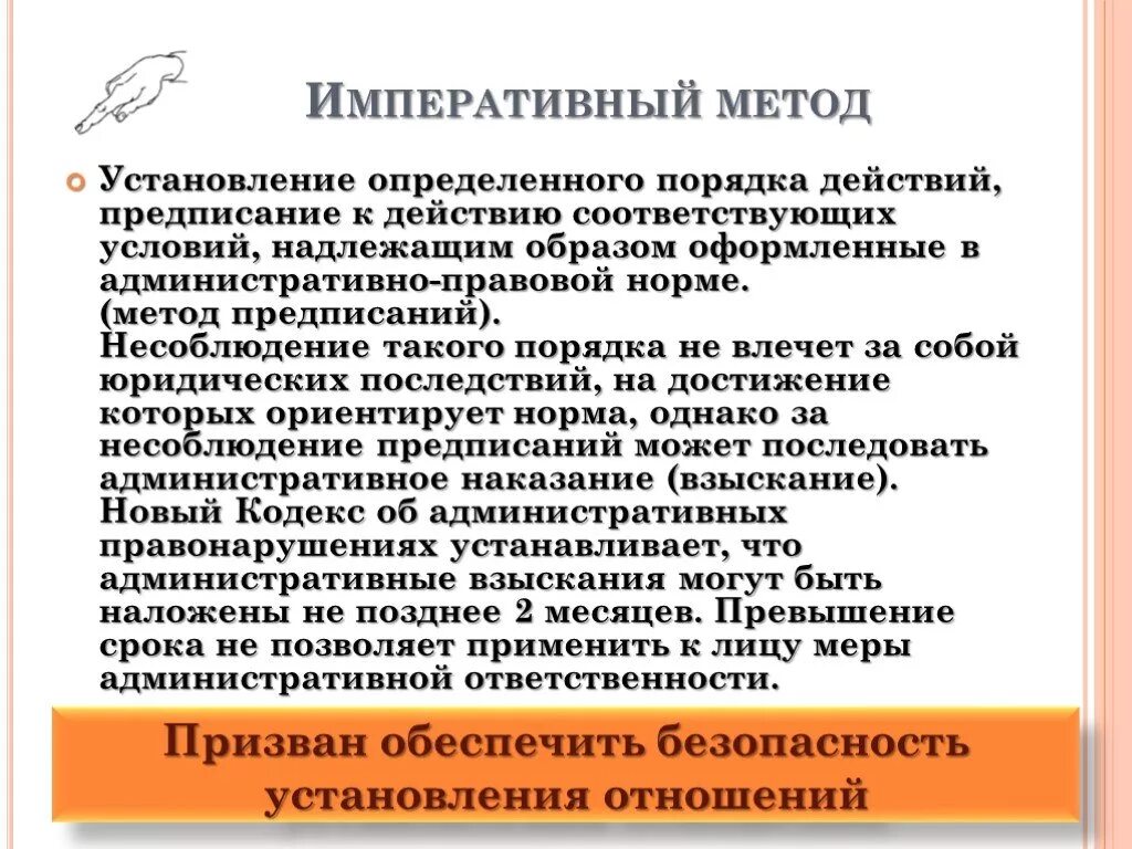 Надлежащим образом. Императивный метод. Предписание это императивный метод. Императивный метод отрасли права. Императивный метод примеры статей.
