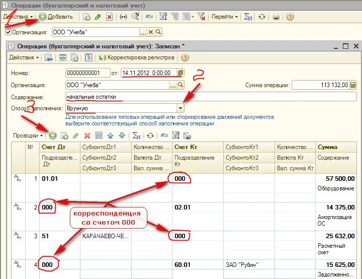 Операция по счету в 1с. Ввод остатков по расчетному счету в 1с 8.3 Бухгалтерия вручную. Перенос остатков по счетам. Внести начальные остатки в 1с. Входящие остатки по счетам
