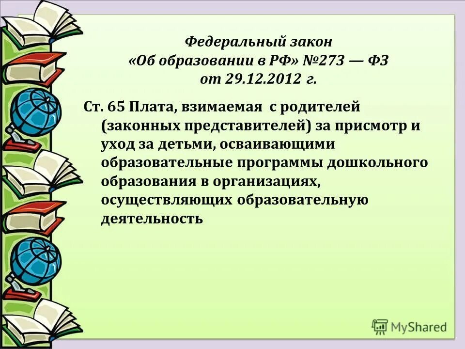 прием в 10 класс в соответствии с новым законом об образовании. 12. закон об образовании рф 273. ст. № 273 «об образовании в российской федерации».