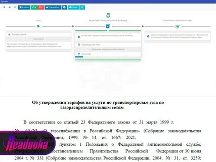 Фас тарифы