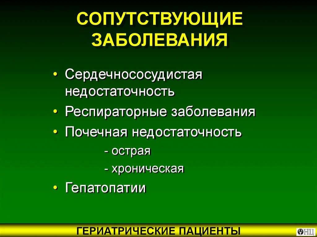 Сопутствующие заболевания является. Сопутствующие заболевания. Сопутствующее заболевание это. Сопутствующиетзаболевания это. Сопутствующие заболевания примеры.