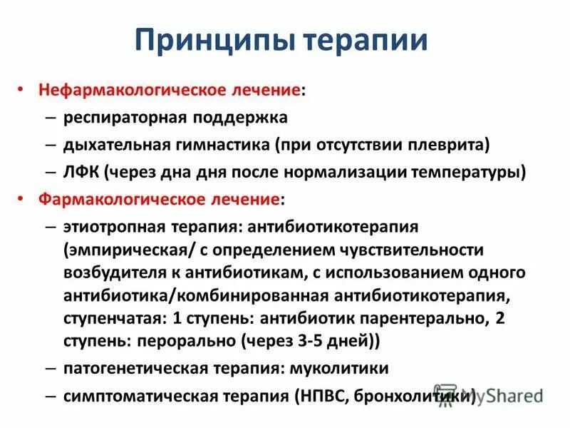 в какой больнице лечат пневмонию. показания к госпитализации больных с пневмонией. в какой больнице лечат пневмонию. в какой больнице лечат пневмонию. острая внебольничная пневмония диагностика.