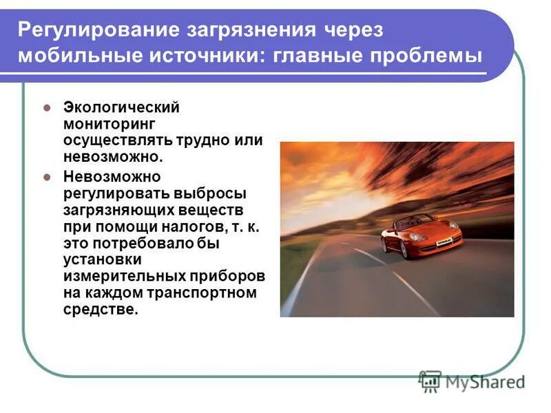 передвижные источники загрязнения атмосферного воздуха. стационарных передвижных источников загрязнения. дифференцированные ставки платы за загрязнение. стационарные и передвижные источники загрязнения. стационарных передвижных источников загрязнения.