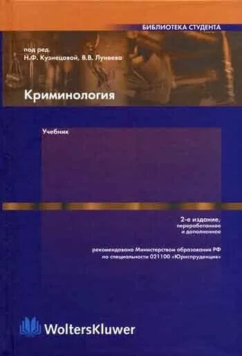 Книги по криминологии. Тепловой расчет котельных агрегатов нормативный метод. Чучаев уголовное право общая часть. Литература 20 века картинки. Учебники по экономической теории для вузов.