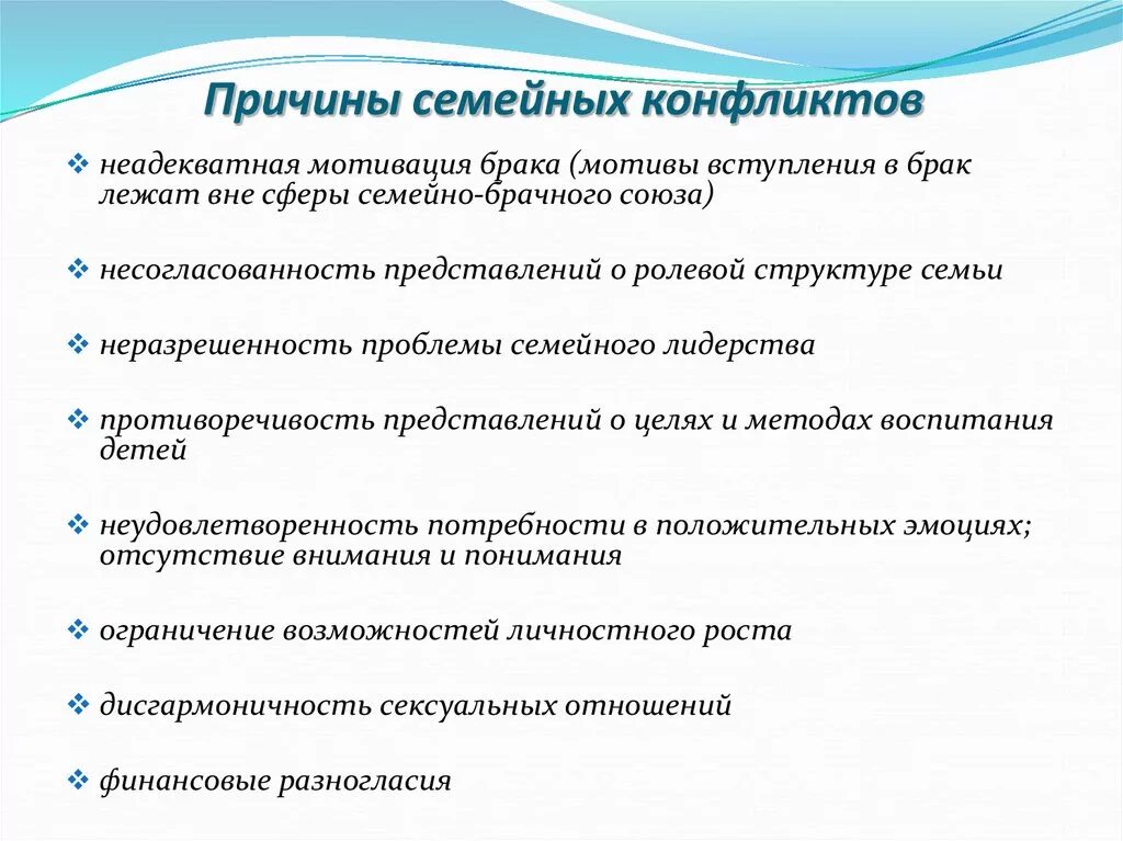 Каковы наиболее частые причины. Причины семейных конфликтов. Причины конфликта семейных отношений. Причины супружеских конфликтов. Каковы причины семейных конфликтов.