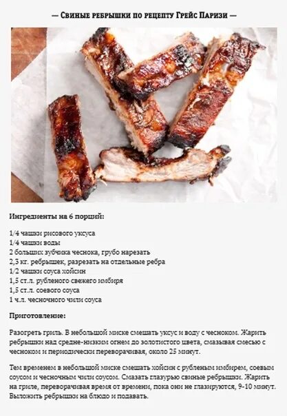 Сколько свиные ребра. Свинные рёбрышки рецепт. ребра свиные ужарка. процент ужарки свиных ребер. порция свиных ребер.