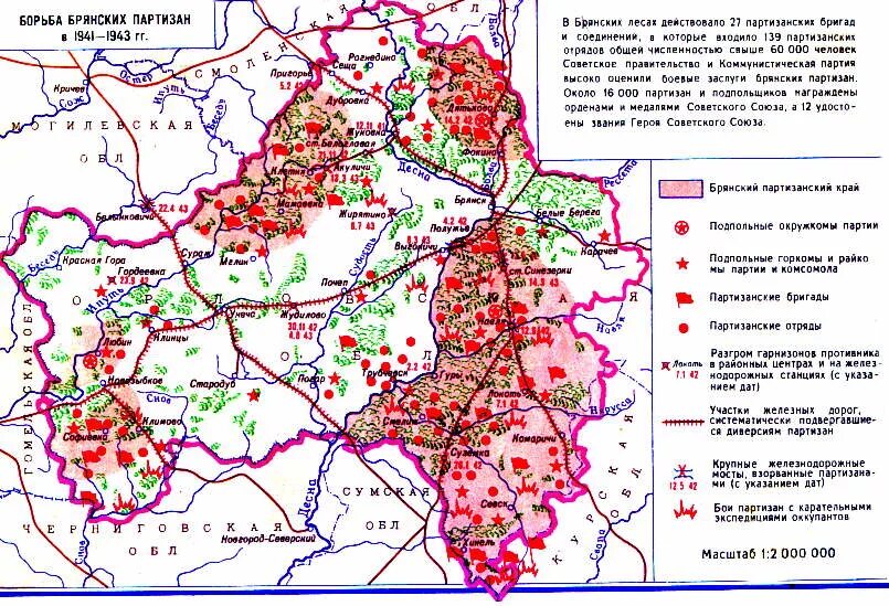 Карта партизанского движения в годы Великой Отечественной. Карты партизанского движения в годы ВОВ. Карта партизанского движения в Брянской области. Карта Партизанское движение в годы Великой Отечественной войны 1941-1945. Сайт жуковского района брянской область