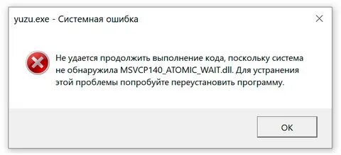 Система не обнаружила msvcp140