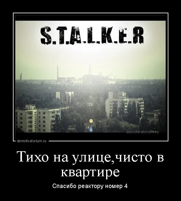 Чернобыль юмор. Сайлент хилл церковь на острове. Номер 4 тише. Тихо на улице чисто в квартире спасибо реактору номер 4. Демотиваторы чернобыль.