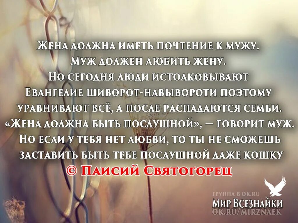 Мужчины должны подчиняться. Отношение мужа к жене афоризмы. Отношение мужа к жене цитаты. Муж должен любить жену цитаты. Безразличие жены к мужу.