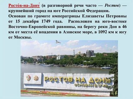 Почему ростов назвали ростовом