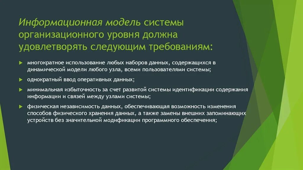 На должном уровне а также. Молнль должна удовлетворять следующим требованиям. Информационной моделирование уровни. Уровень введения в информационное моделирование. Математические модели должны удовлетворять следующим требованиям.