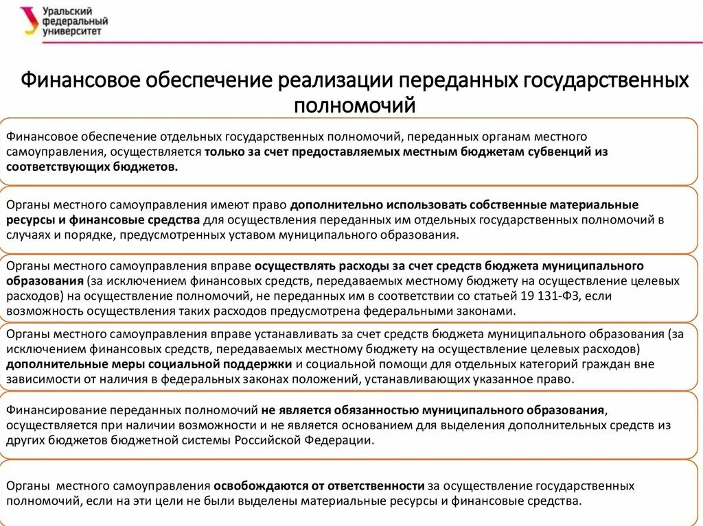 В рамках реализации приказа. Финансовое обеспечение. Финансирование передаваемых полномочий. Переданные полномочия это. Письмо об увеличении финансирования бюджетного учреждения.