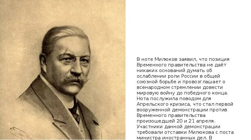 Милюков министр иностранных дел временного правительства. Нота Милюкова 1917. Нота министра иностранных дел Милюкова. Временное правительство Нота Милюкова.