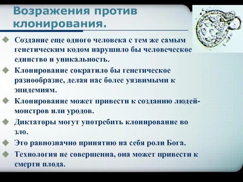 Этические проблемы клонирования животных. Аргументы против клонирования. аргументы за и против клонирования человека. минусы клонирования человека. клонирование за и против аргументы.