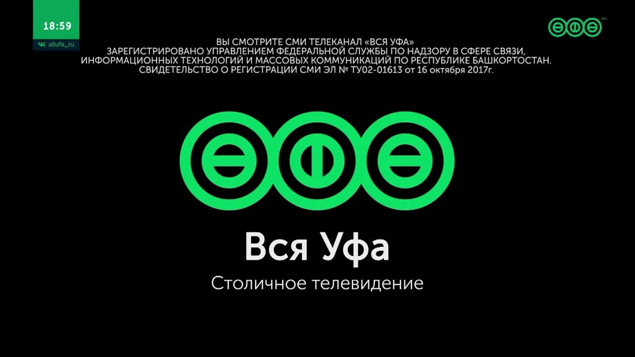 Телефоны телекомпаний. Телеканал вся Уфа. Вся Уфа логотип. Вся Уфа номер канала. Телеканал вся Уфа логотип 2010.