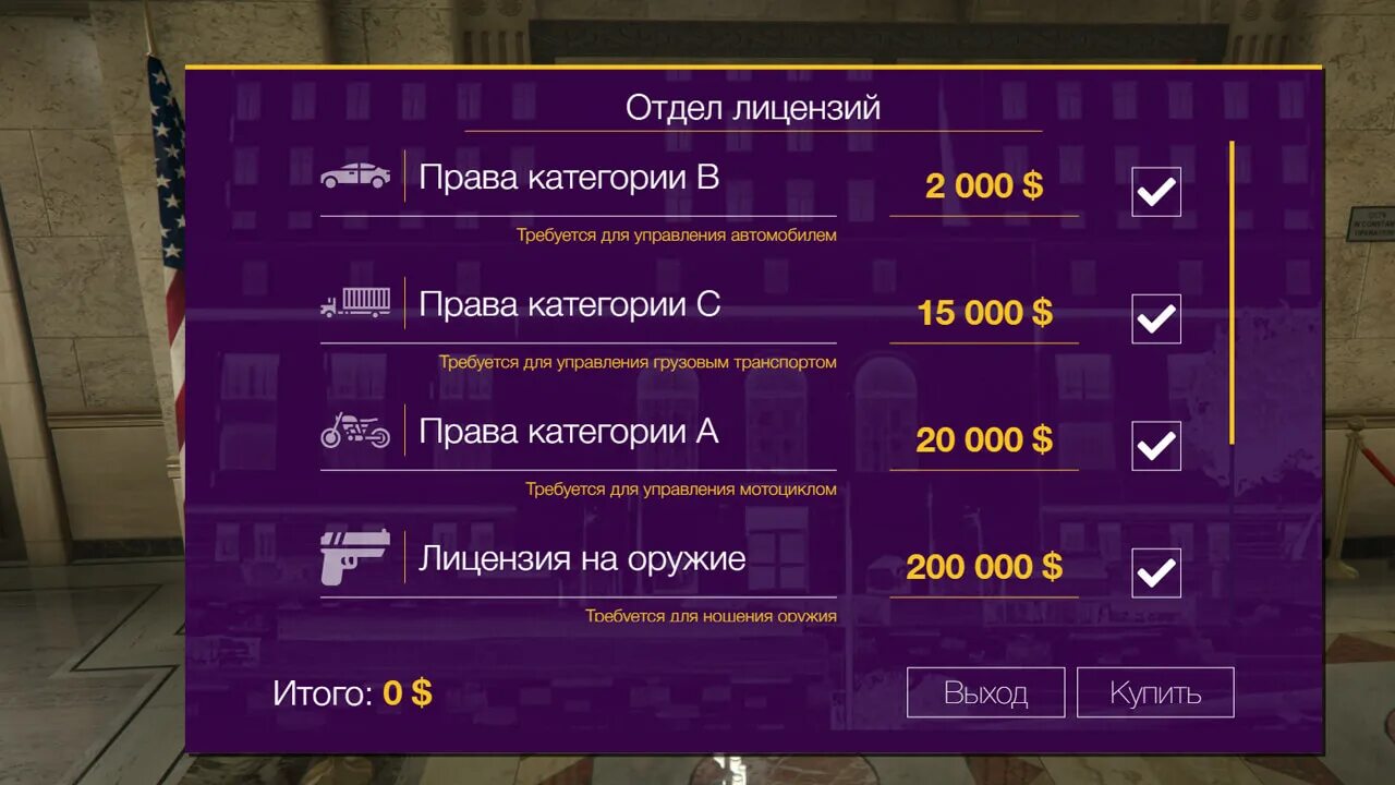 Гта 5 рп лицензия на оружие ответы. Магазин ГТА 5 РП. ГТА магазин валюты.