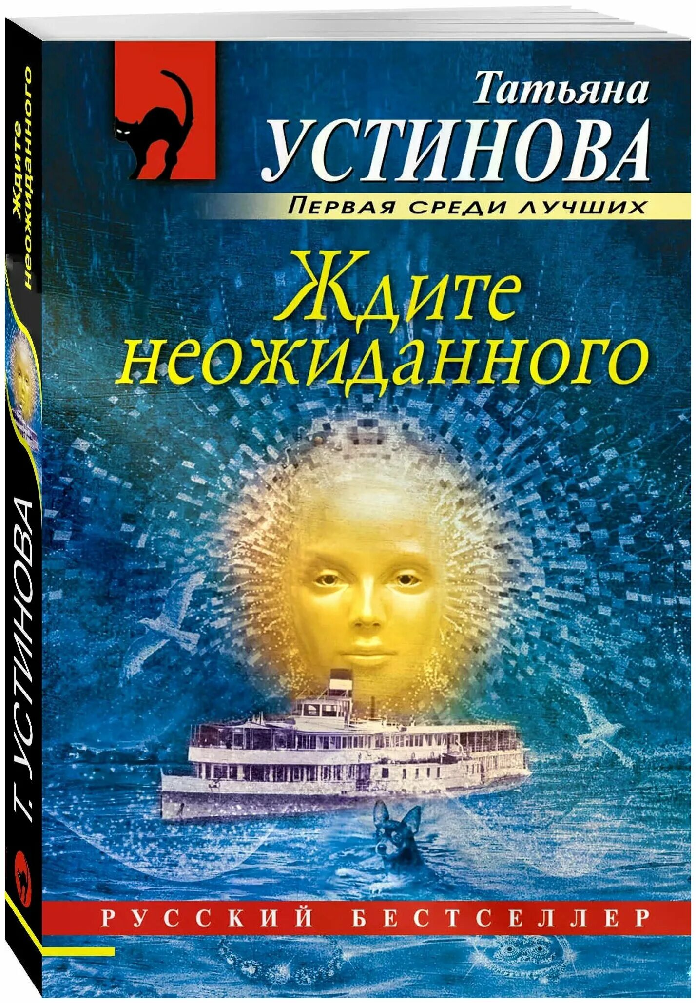 Устинова купить книгу