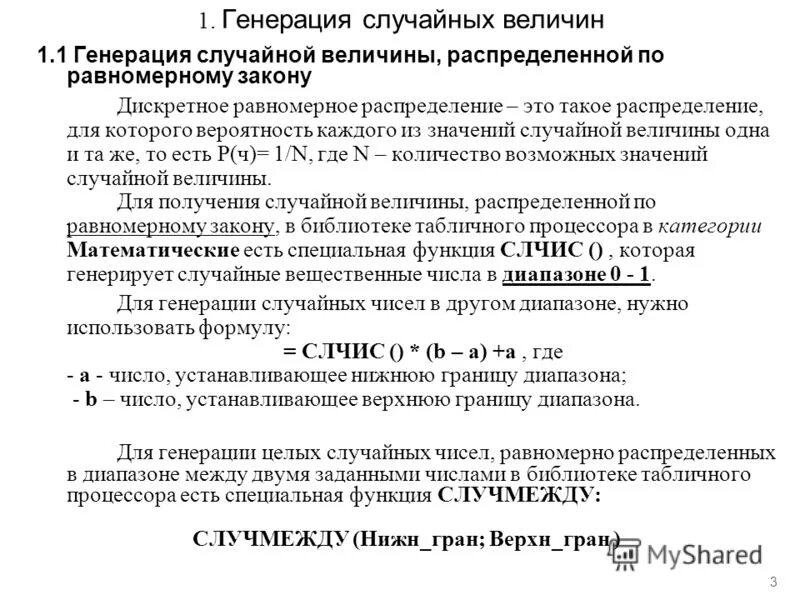 Генерация случайных значений. Генерация случайных значений