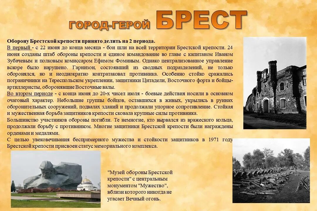 Город герой Брестская крепость информация. Город герой Брест крепость. Герои Брестской крепости. Город герой Брестская крепость герой.