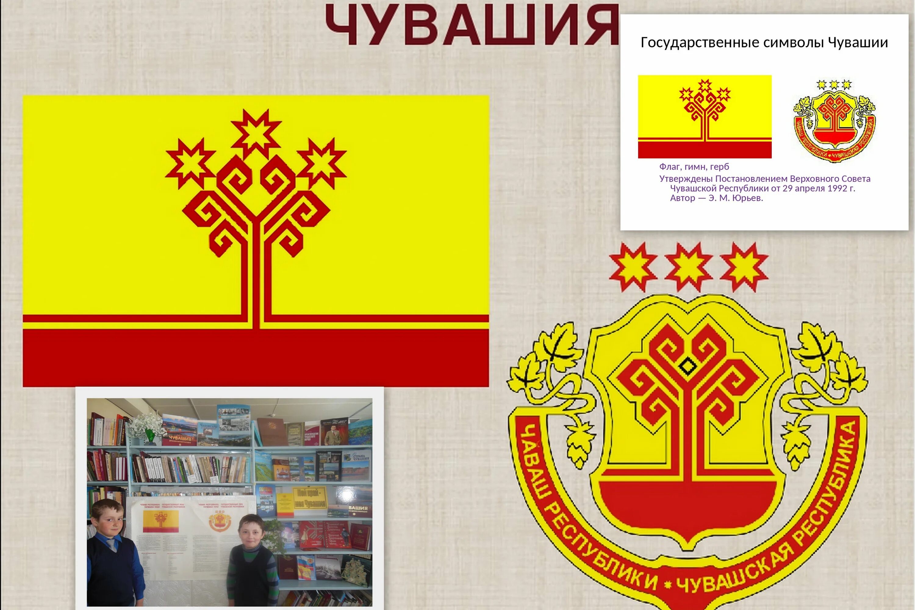 Что изображено на чувашском гербе