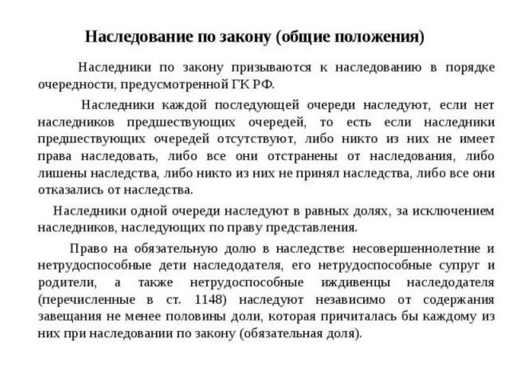 Доли в наследстве умершего. Раздел наследственного имущества. раздел наследства при наследовании по закону. доли наследования по закону в приватизированной квартире. наследование приватизированной доли в квартире без завещания.