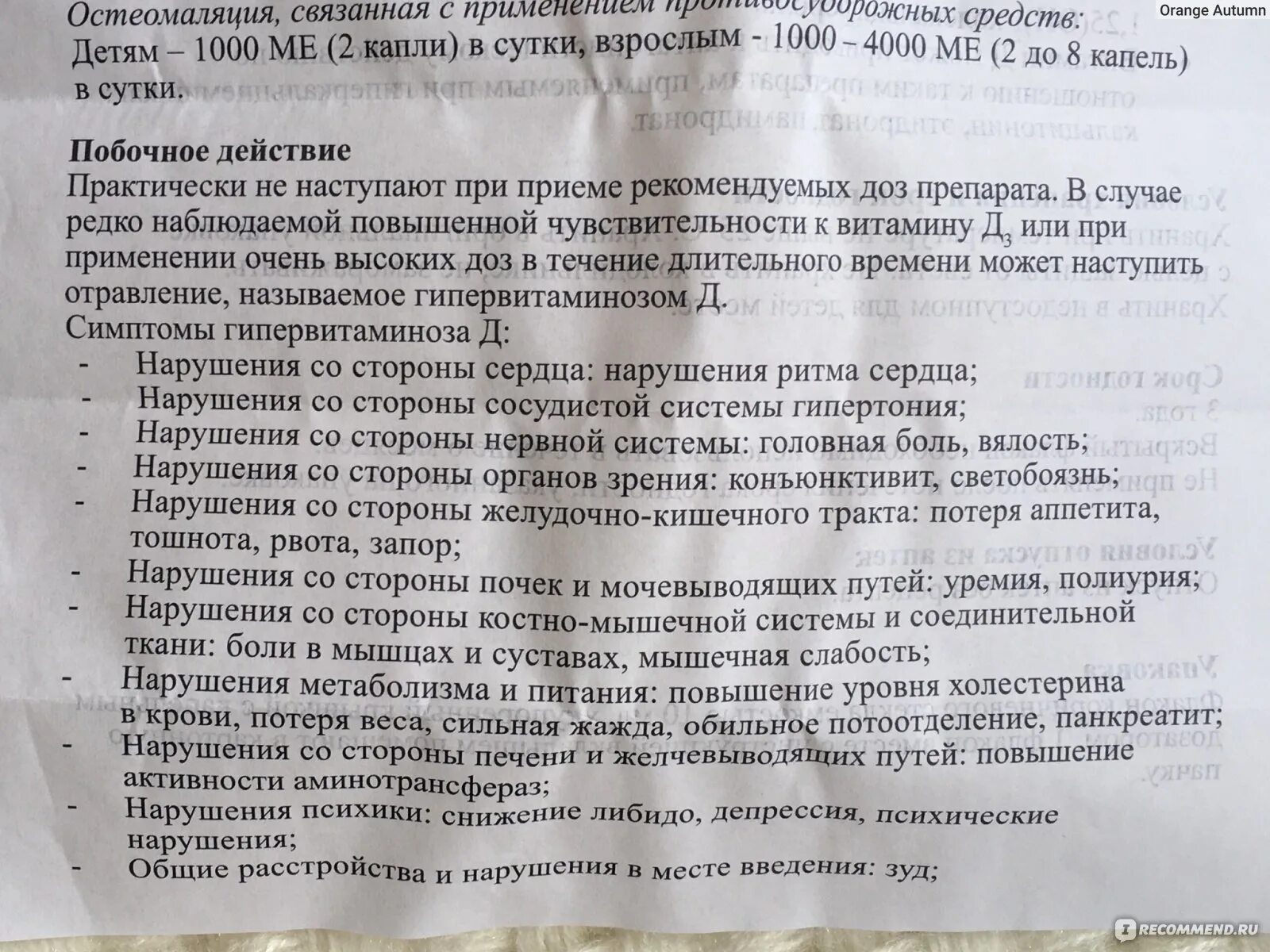 Витамин д аквадетрим как принимать взрослым. Капли витамин д аквадетрим инструкция. Витамин д3 аквадетрим инструкция по применению в каплях. Витамин д3 для взрослых в каплях аквадетрим.