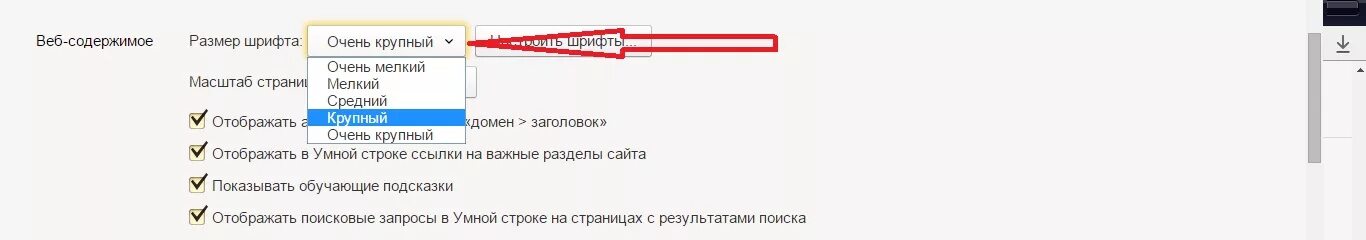 Как увеличить шрифт в озоне на телефоне. Увеличить шрифт в Яндексе. Как увеличить шрифт в Яндексе. Как изменить размер шрифта в Яндексе.