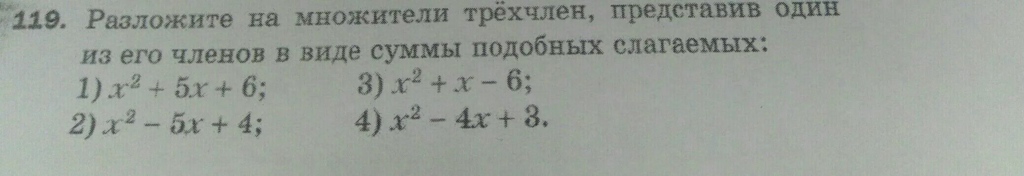 Разложите на множители трёхчлен x2 -x -6. Разложите на множители трехчлен представив один из его в виде суммы. Разложение трехчлена на множители группировкой. Разложить на мноители трехчлен представив его в вид множителей.