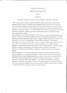 Сочинение о правилах дорожного движения