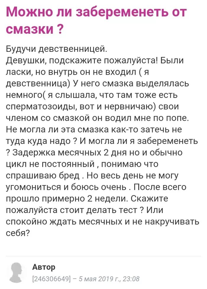 Шанс беременности от смазки. Можно забеременеть от смазки. Можно ли забеременеть от. Можно забеременеть от смазки мужчины. Забеременела во время овуляции от смазки