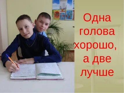 Ум хорошо а два лучше значение