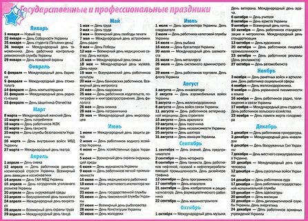 Календарь всероссийских праздников 51 фото - RusOrgs.ru