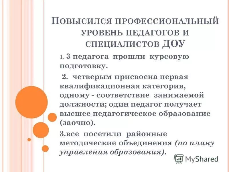профессиональный уровень воспитателя. профессиональные и личностные педагога. профессиональная деятельность педагога. профессиональный уровень воспитателя. профессиональный уровень воспитателя.