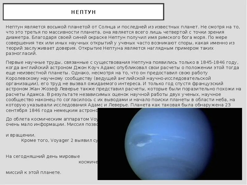 Строение Нептуна. Нептун восьмая Планета от солнца. Уран и Нептун планеты. Внутреннее строение Нептуна.