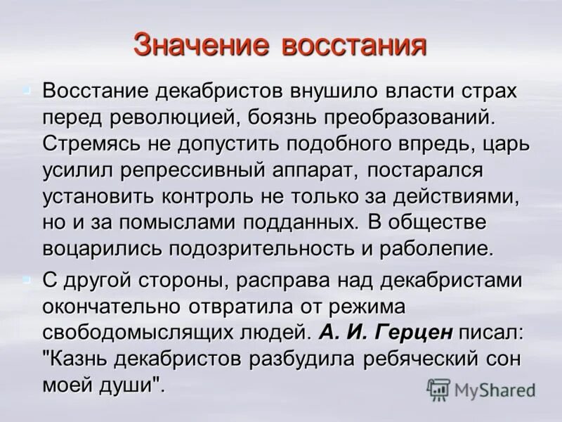 Мятеж значение. Историческое значение выступления декабристов. Значение восстания декабристов 1825. Значение пугачева востани. Значение восстания декабристов кратко.