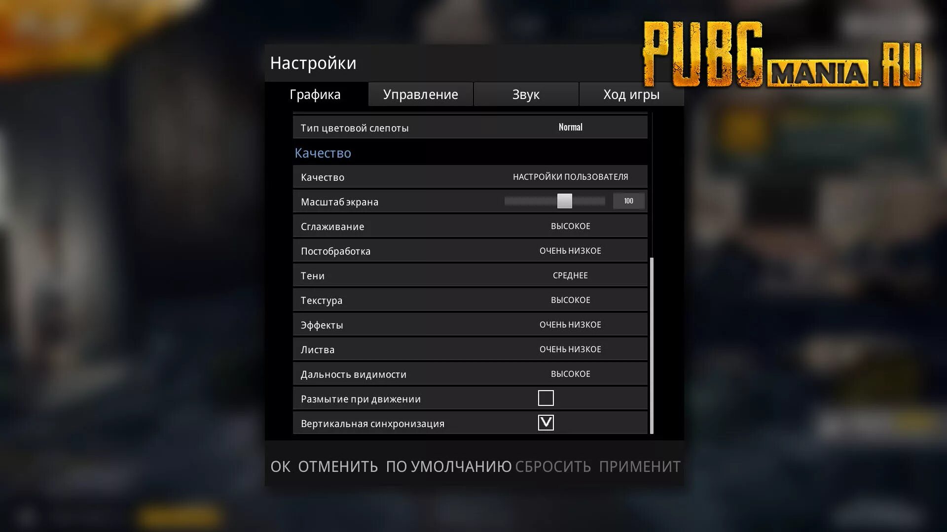 Настройки графики ПАБГ. ПУБГ Графика. Настройки графики в ПУБГ. PUBG Графика.