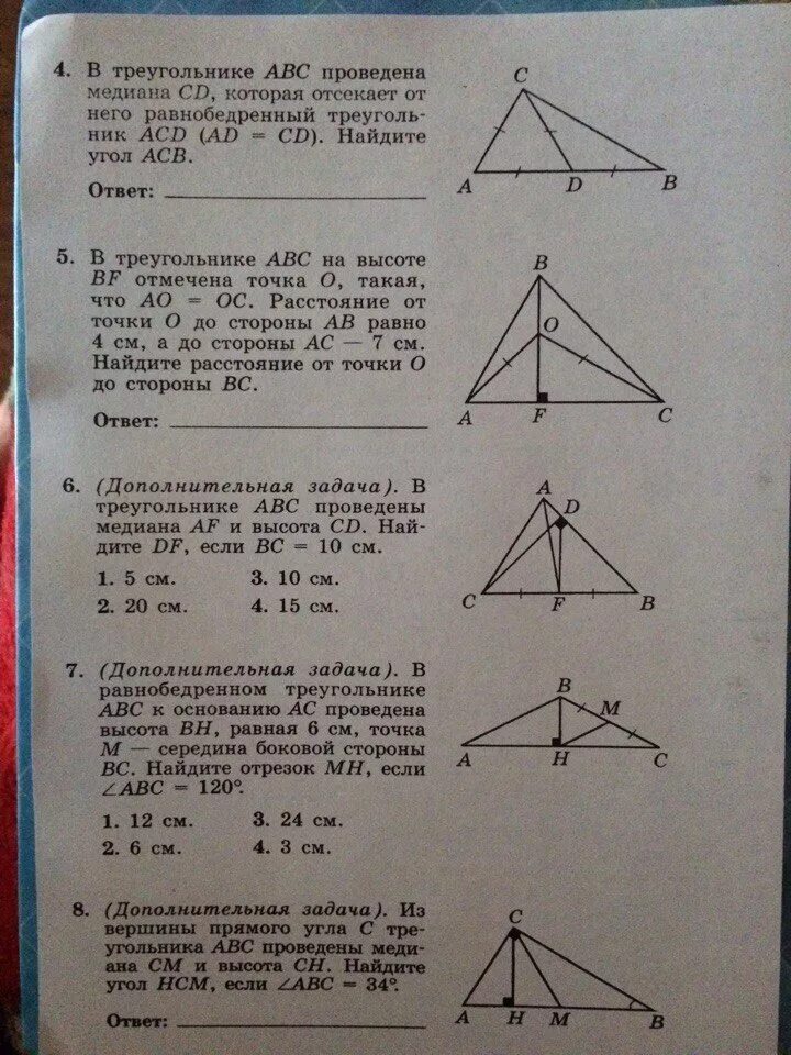 Найдите угол в в треугольнике всд если. В треугольнике BFK проведена Медиана. Медиана треугольника АВС. В треугольнике ABC проведена высота. Треугольник ABC С высотой.